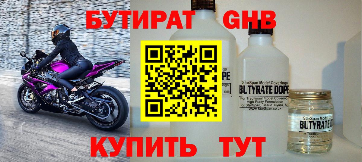 Бутират BDO 33%  Вход с VPN  Бутират  Елизово 