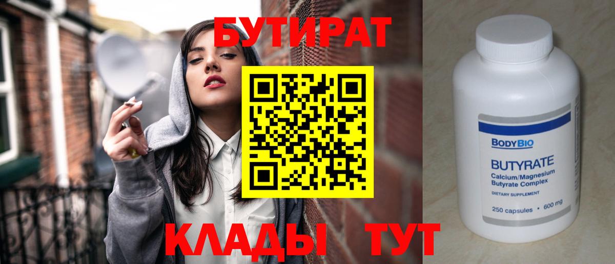Бутират BDO Елизово