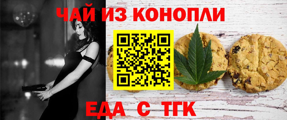 Еда ТГК конопля  Вход с VPN  Елизово 