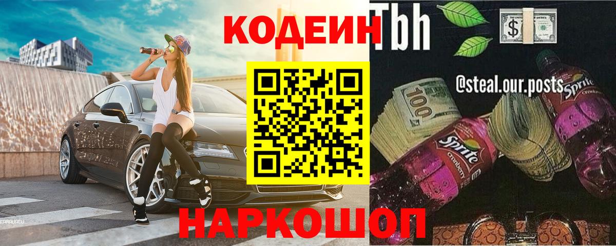 Кодеиновый сироп Lean напиток Lean (лин)  Вход с VPN  Елизово 