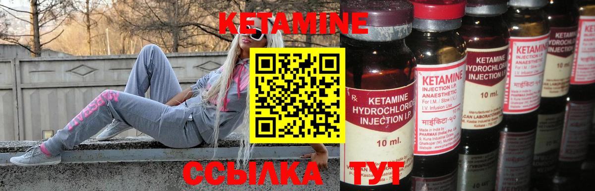 КЕТАМИН ketamine Елизово