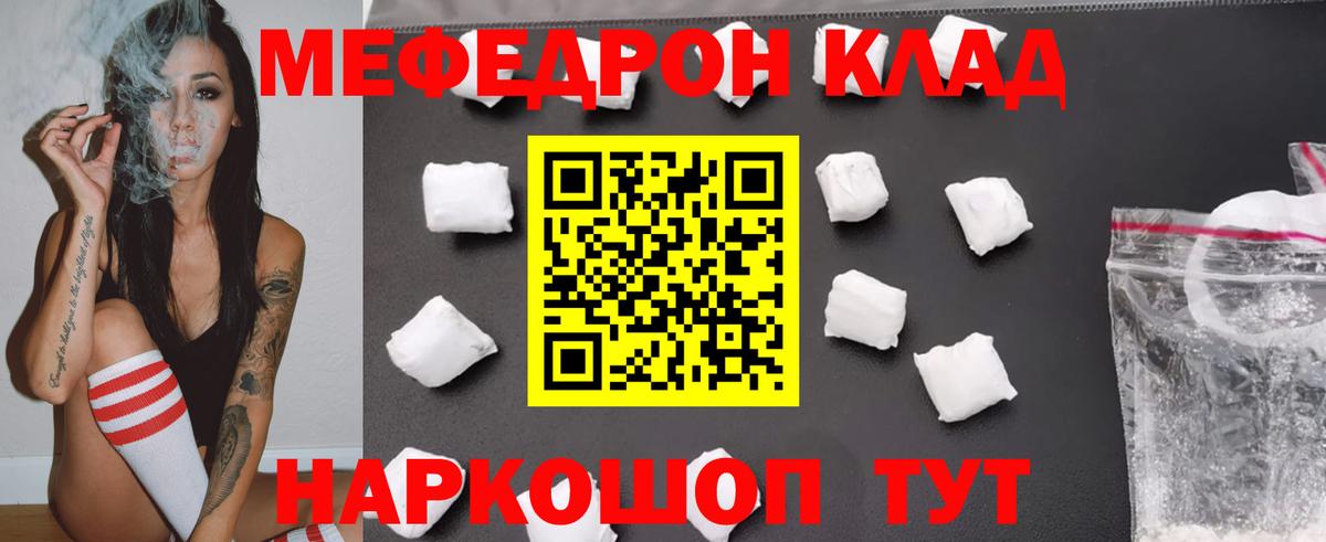купить закладку  МЕФ  Елизово  МЯУ-МЯУ  Вход с VPN  Меф мука  МЕФ mephedrone 